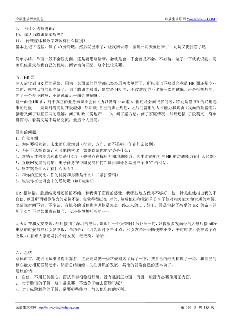 腾讯2016校园招聘求职大礼包_1_2025春招题库汇总_十大行测题库_2023年十大热门题库更新中_03、赛码汇总_2024腾讯7月更新_2017及以前