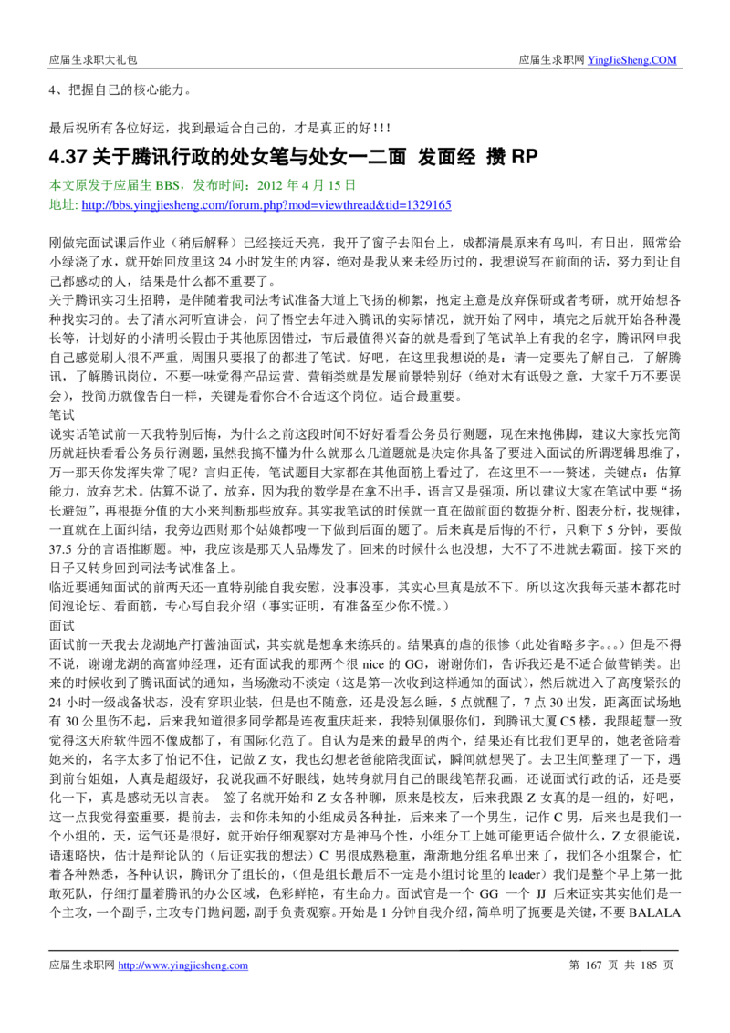 腾讯2016校园招聘求职大礼包_1_2025春招题库汇总_十大行测题库_2023年十大热门题库更新中_03、赛码汇总_2024腾讯7月更新_2017及以前