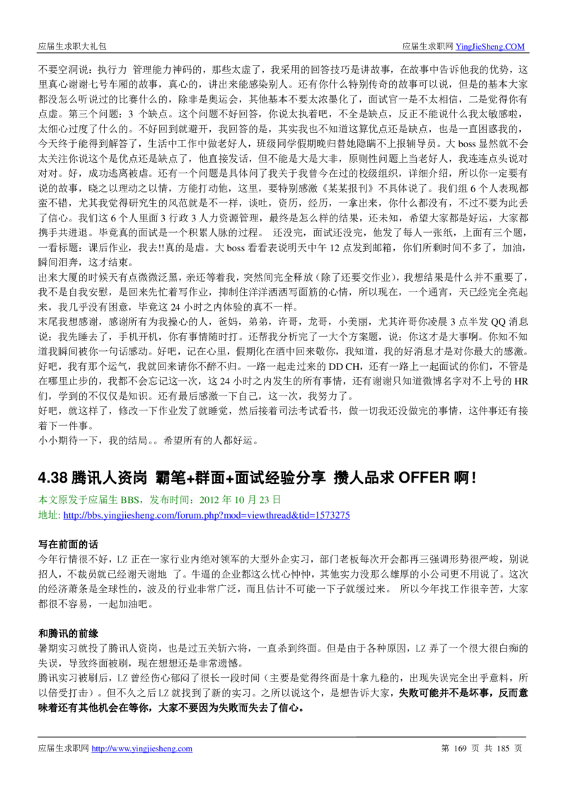 腾讯2016校园招聘求职大礼包_1_2025春招题库汇总_十大行测题库_2023年十大热门题库更新中_03、赛码汇总_2024腾讯7月更新_2017及以前