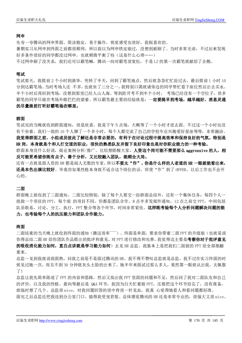 腾讯2016校园招聘求职大礼包_1_2025春招题库汇总_十大行测题库_2023年十大热门题库更新中_03、赛码汇总_2024腾讯7月更新_2017及以前