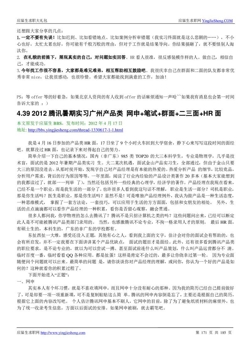 腾讯2016校园招聘求职大礼包_1_2025春招题库汇总_十大行测题库_2023年十大热门题库更新中_03、赛码汇总_2024腾讯7月更新_2017及以前