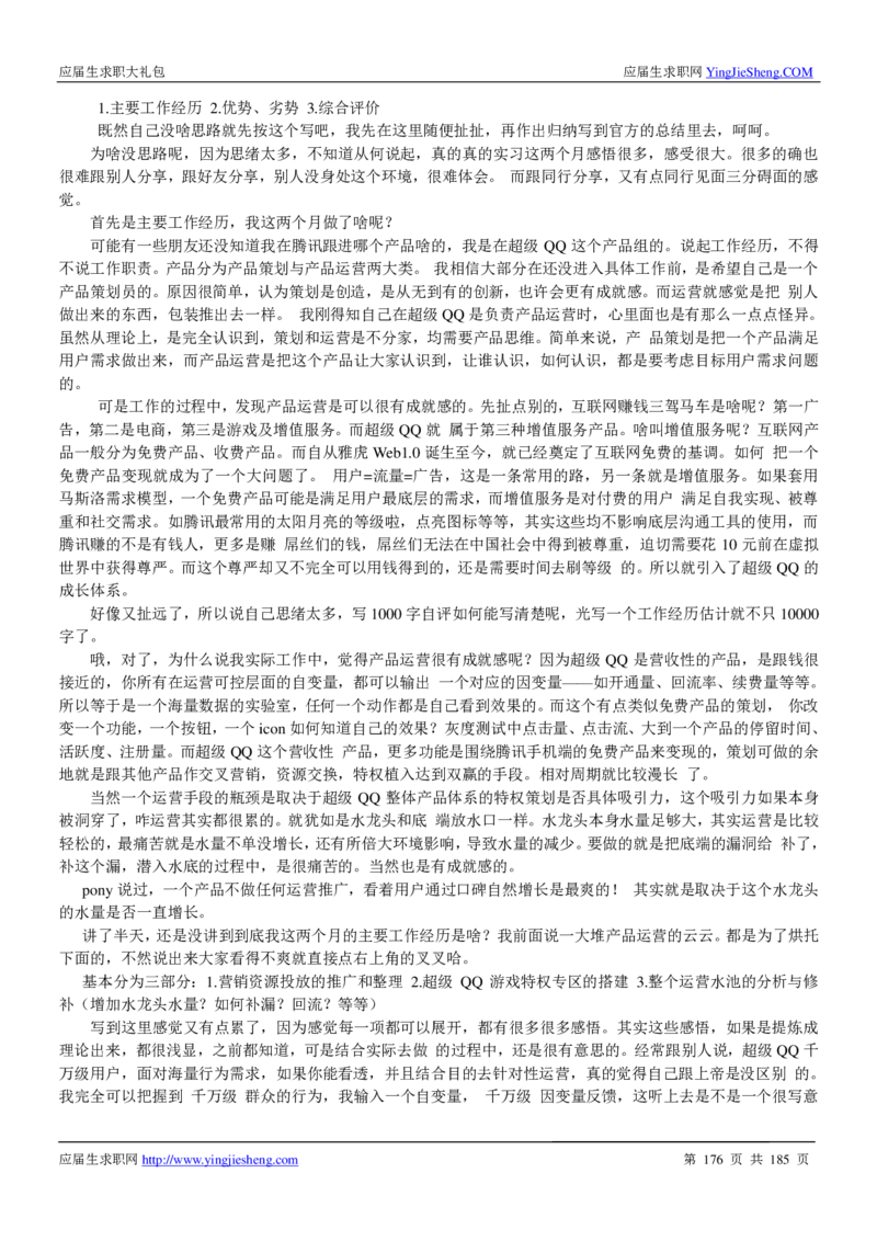 腾讯2016校园招聘求职大礼包_1_2025春招题库汇总_十大行测题库_2023年十大热门题库更新中_03、赛码汇总_2024腾讯7月更新_2017及以前