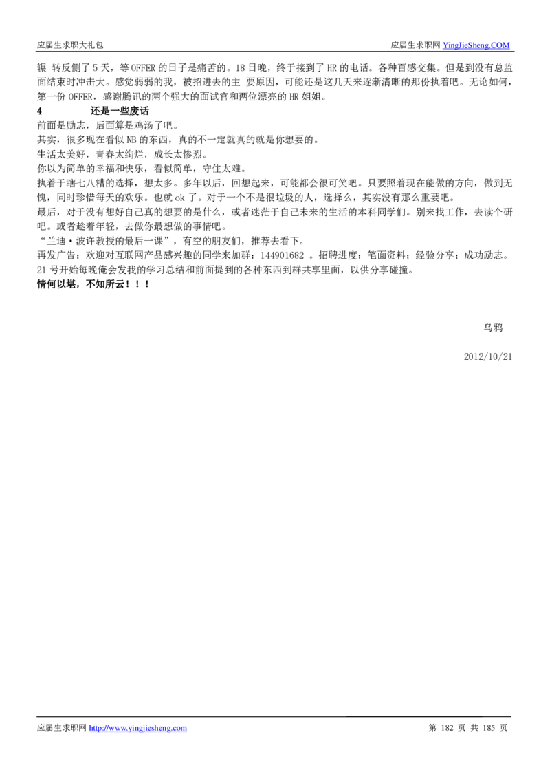 腾讯2016校园招聘求职大礼包_1_2025春招题库汇总_十大行测题库_2023年十大热门题库更新中_03、赛码汇总_2024腾讯7月更新_2017及以前