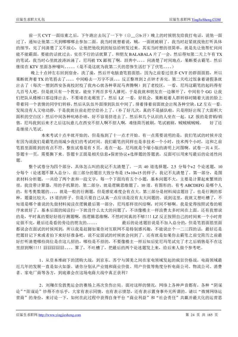 腾讯2016校园招聘求职大礼包_1_2025春招题库汇总_十大行测题库_2023年十大热门题库更新中_03、赛码汇总_2024腾讯7月更新_2017及以前