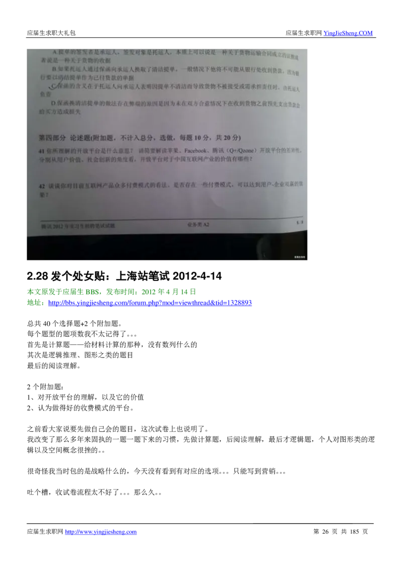 腾讯2016校园招聘求职大礼包_1_2025春招题库汇总_十大行测题库_2023年十大热门题库更新中_03、赛码汇总_2024腾讯7月更新_2017及以前