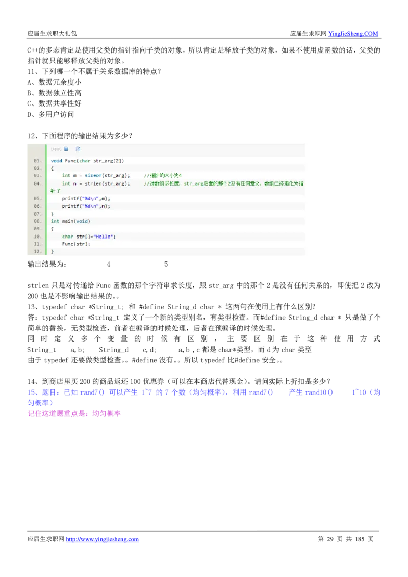 腾讯2016校园招聘求职大礼包_1_2025春招题库汇总_十大行测题库_2023年十大热门题库更新中_03、赛码汇总_2024腾讯7月更新_2017及以前