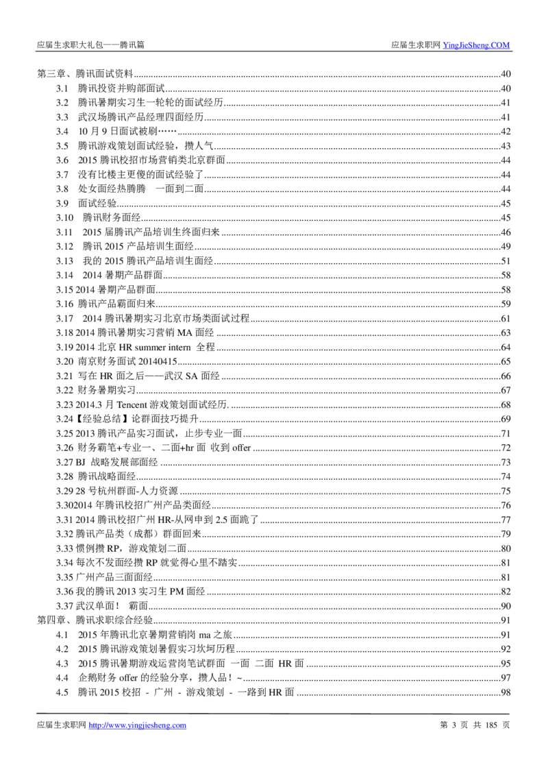 腾讯2016校园招聘求职大礼包_1_2025春招题库汇总_十大行测题库_2023年十大热门题库更新中_03、赛码汇总_2024腾讯7月更新_2017及以前