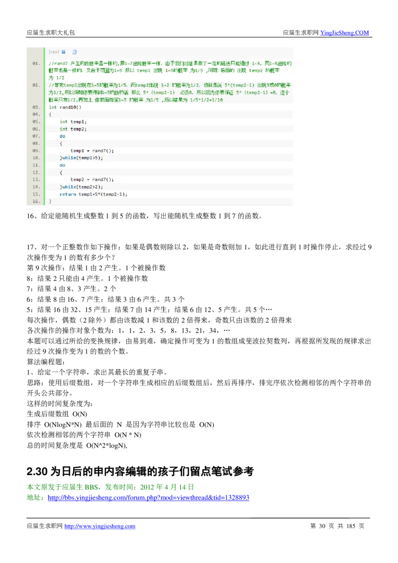 腾讯2016校园招聘求职大礼包_1_2025春招题库汇总_十大行测题库_2023年十大热门题库更新中_03、赛码汇总_2024腾讯7月更新_2017及以前