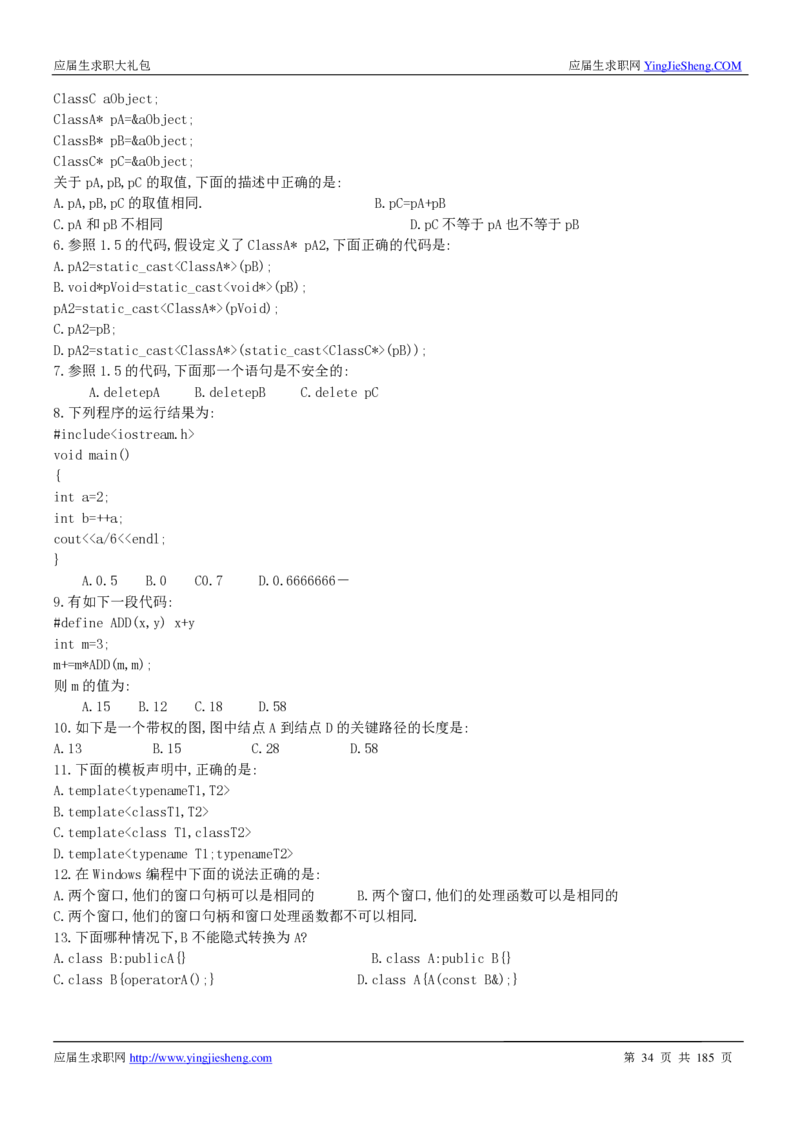 腾讯2016校园招聘求职大礼包_1_2025春招题库汇总_十大行测题库_2023年十大热门题库更新中_03、赛码汇总_2024腾讯7月更新_2017及以前