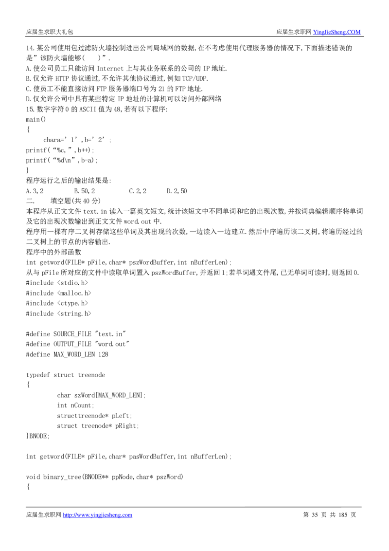 腾讯2016校园招聘求职大礼包_1_2025春招题库汇总_十大行测题库_2023年十大热门题库更新中_03、赛码汇总_2024腾讯7月更新_2017及以前