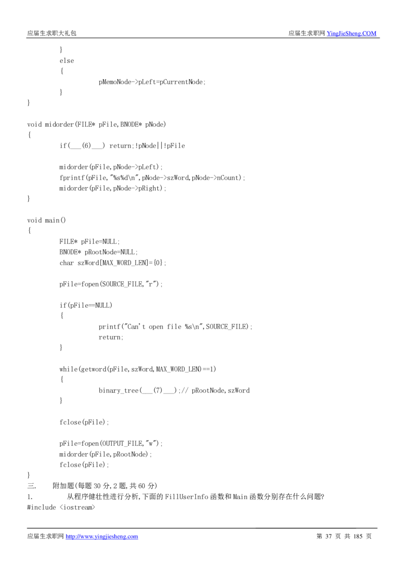 腾讯2016校园招聘求职大礼包_1_2025春招题库汇总_十大行测题库_2023年十大热门题库更新中_03、赛码汇总_2024腾讯7月更新_2017及以前