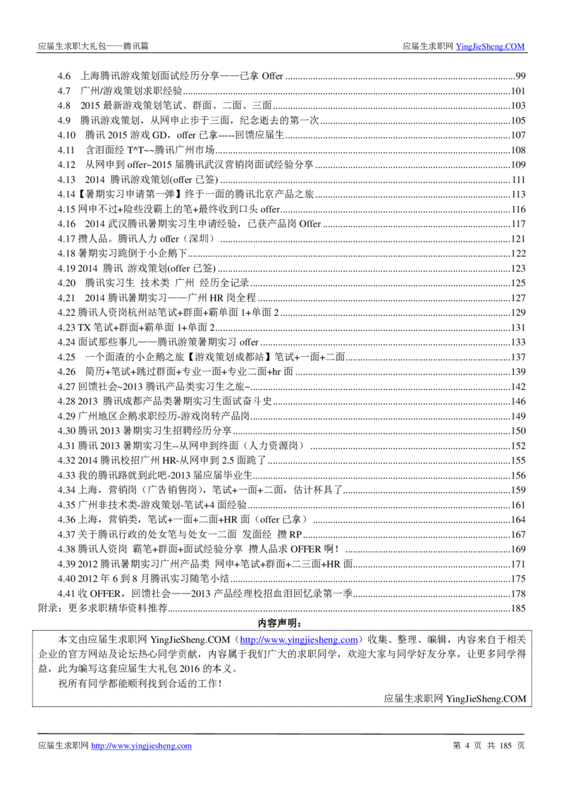 腾讯2016校园招聘求职大礼包_1_2025春招题库汇总_十大行测题库_2023年十大热门题库更新中_03、赛码汇总_2024腾讯7月更新_2017及以前