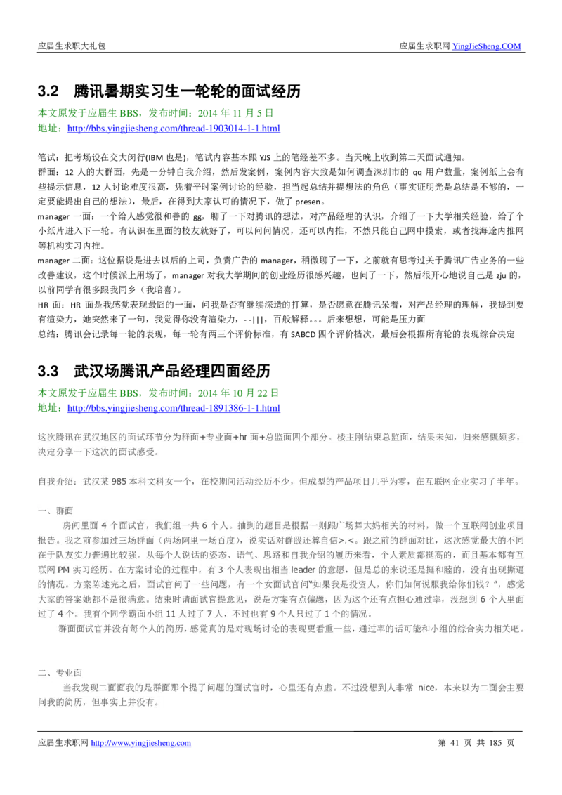 腾讯2016校园招聘求职大礼包_1_2025春招题库汇总_十大行测题库_2023年十大热门题库更新中_03、赛码汇总_2024腾讯7月更新_2017及以前