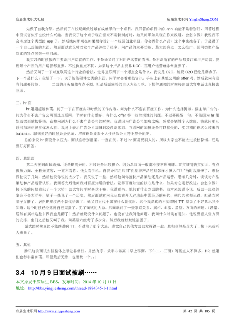 腾讯2016校园招聘求职大礼包_1_2025春招题库汇总_十大行测题库_2023年十大热门题库更新中_03、赛码汇总_2024腾讯7月更新_2017及以前