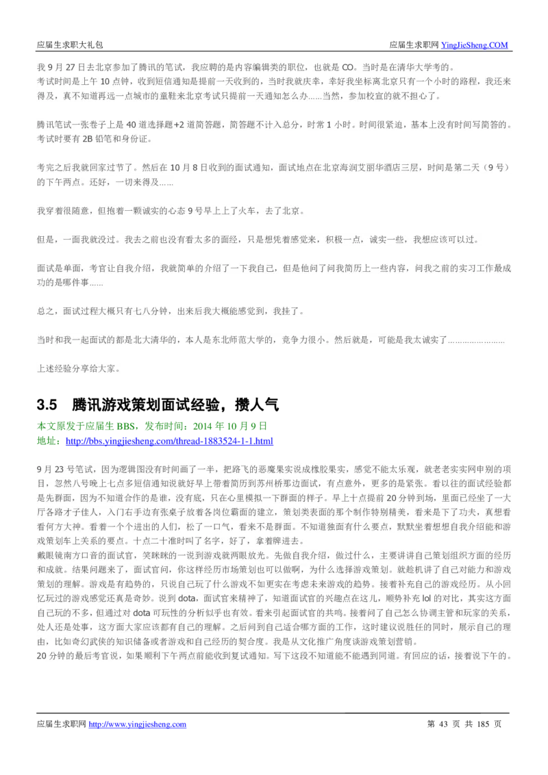 腾讯2016校园招聘求职大礼包_1_2025春招题库汇总_十大行测题库_2023年十大热门题库更新中_03、赛码汇总_2024腾讯7月更新_2017及以前