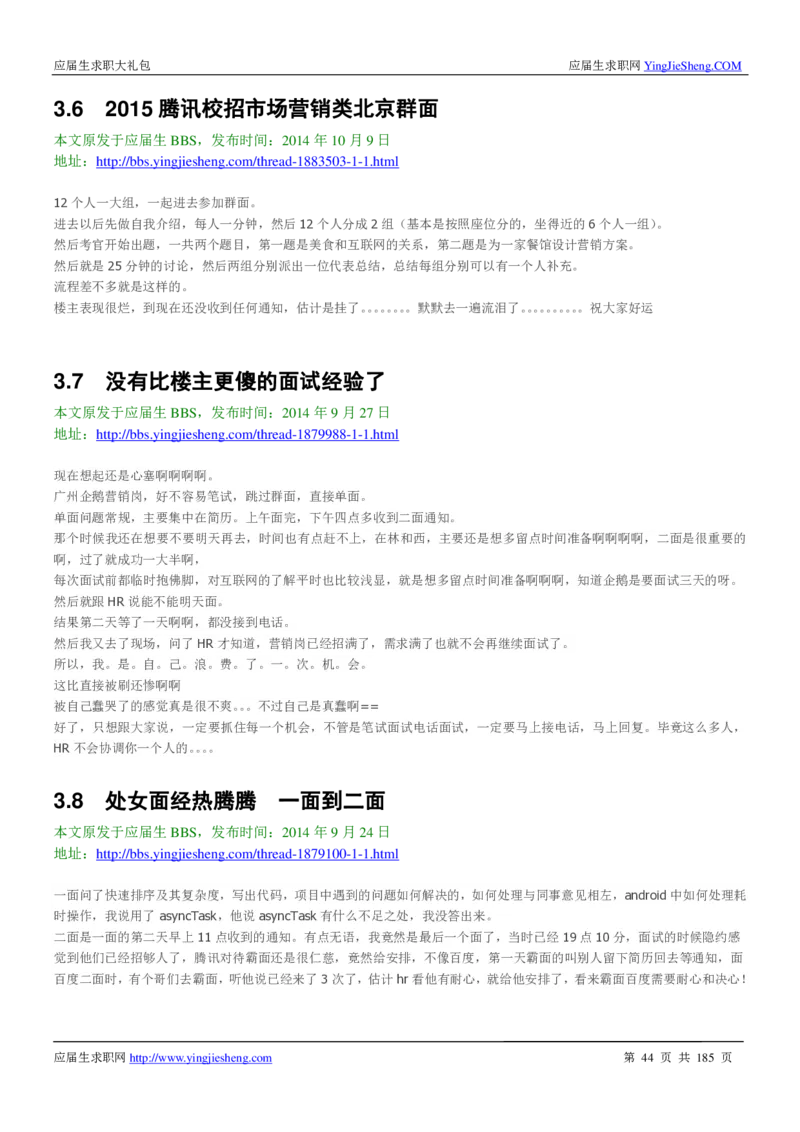 腾讯2016校园招聘求职大礼包_1_2025春招题库汇总_十大行测题库_2023年十大热门题库更新中_03、赛码汇总_2024腾讯7月更新_2017及以前