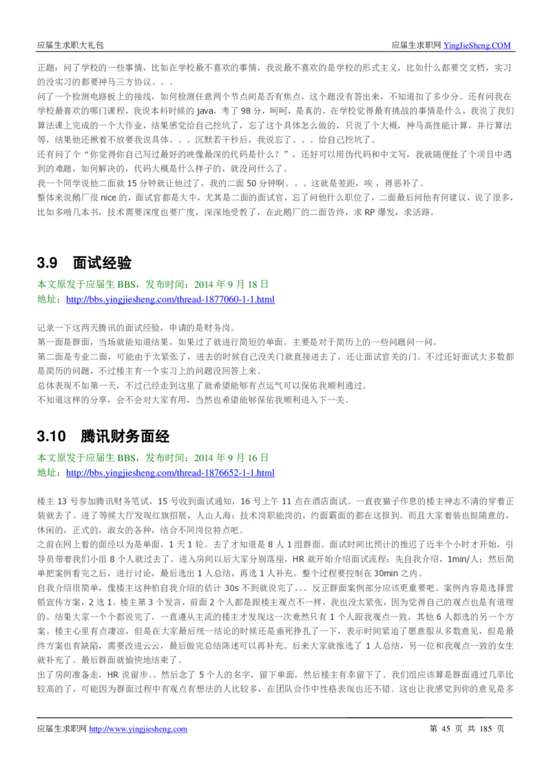 腾讯2016校园招聘求职大礼包_1_2025春招题库汇总_十大行测题库_2023年十大热门题库更新中_03、赛码汇总_2024腾讯7月更新_2017及以前