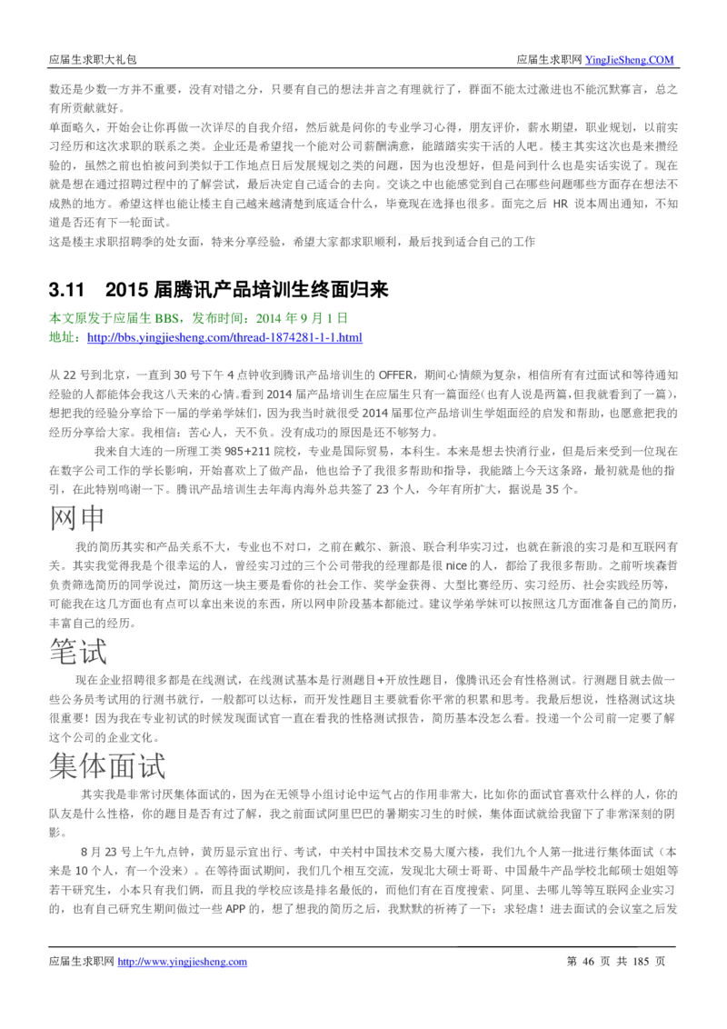 腾讯2016校园招聘求职大礼包_1_2025春招题库汇总_十大行测题库_2023年十大热门题库更新中_03、赛码汇总_2024腾讯7月更新_2017及以前