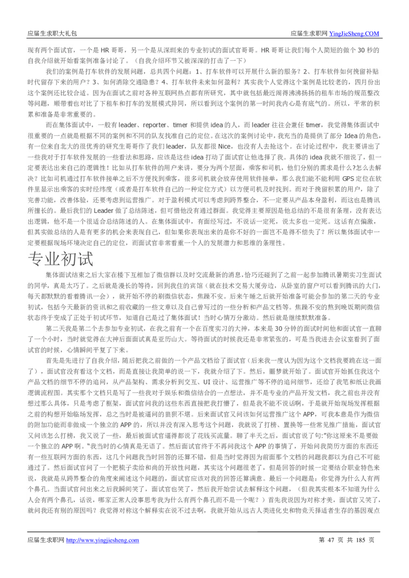 腾讯2016校园招聘求职大礼包_1_2025春招题库汇总_十大行测题库_2023年十大热门题库更新中_03、赛码汇总_2024腾讯7月更新_2017及以前