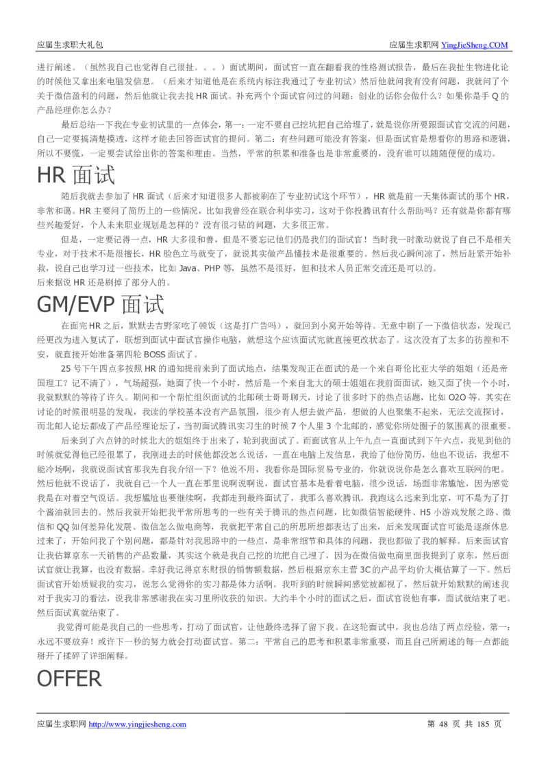 腾讯2016校园招聘求职大礼包_1_2025春招题库汇总_十大行测题库_2023年十大热门题库更新中_03、赛码汇总_2024腾讯7月更新_2017及以前