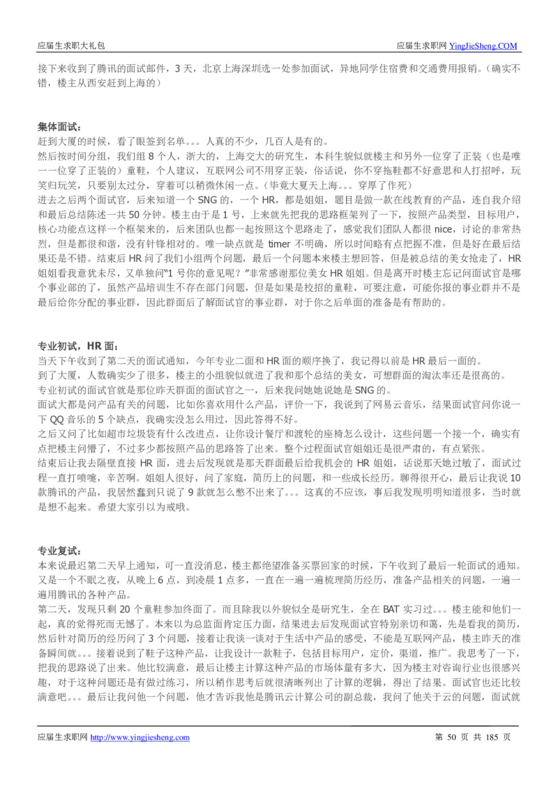 腾讯2016校园招聘求职大礼包_1_2025春招题库汇总_十大行测题库_2023年十大热门题库更新中_03、赛码汇总_2024腾讯7月更新_2017及以前