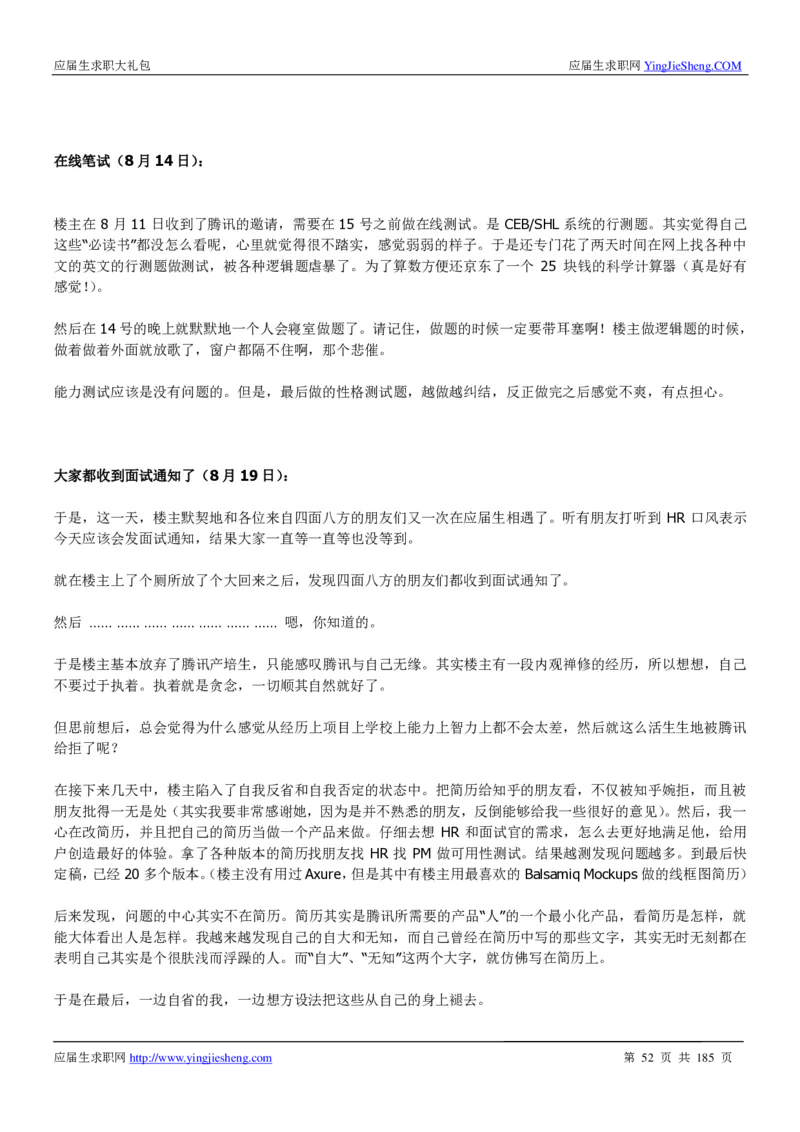 腾讯2016校园招聘求职大礼包_1_2025春招题库汇总_十大行测题库_2023年十大热门题库更新中_03、赛码汇总_2024腾讯7月更新_2017及以前