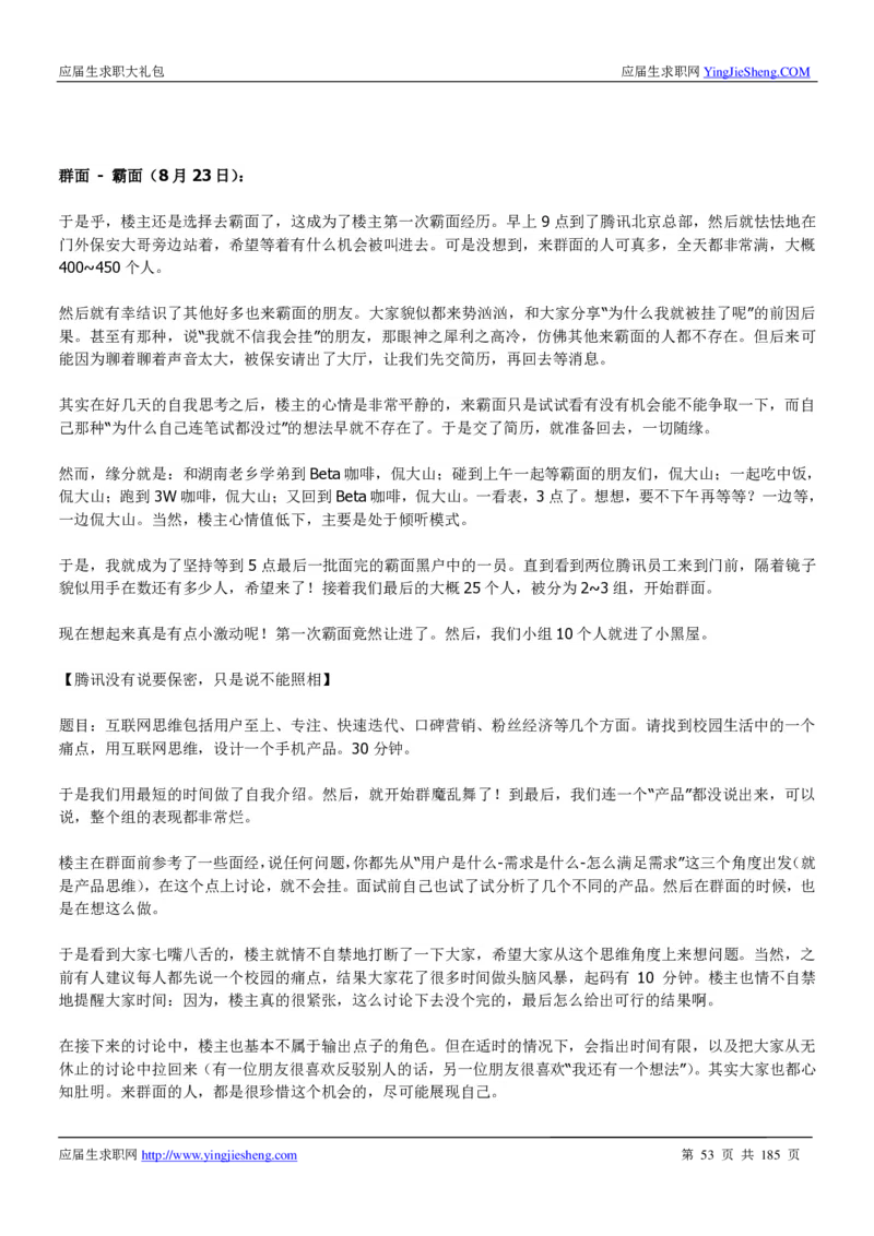 腾讯2016校园招聘求职大礼包_1_2025春招题库汇总_十大行测题库_2023年十大热门题库更新中_03、赛码汇总_2024腾讯7月更新_2017及以前