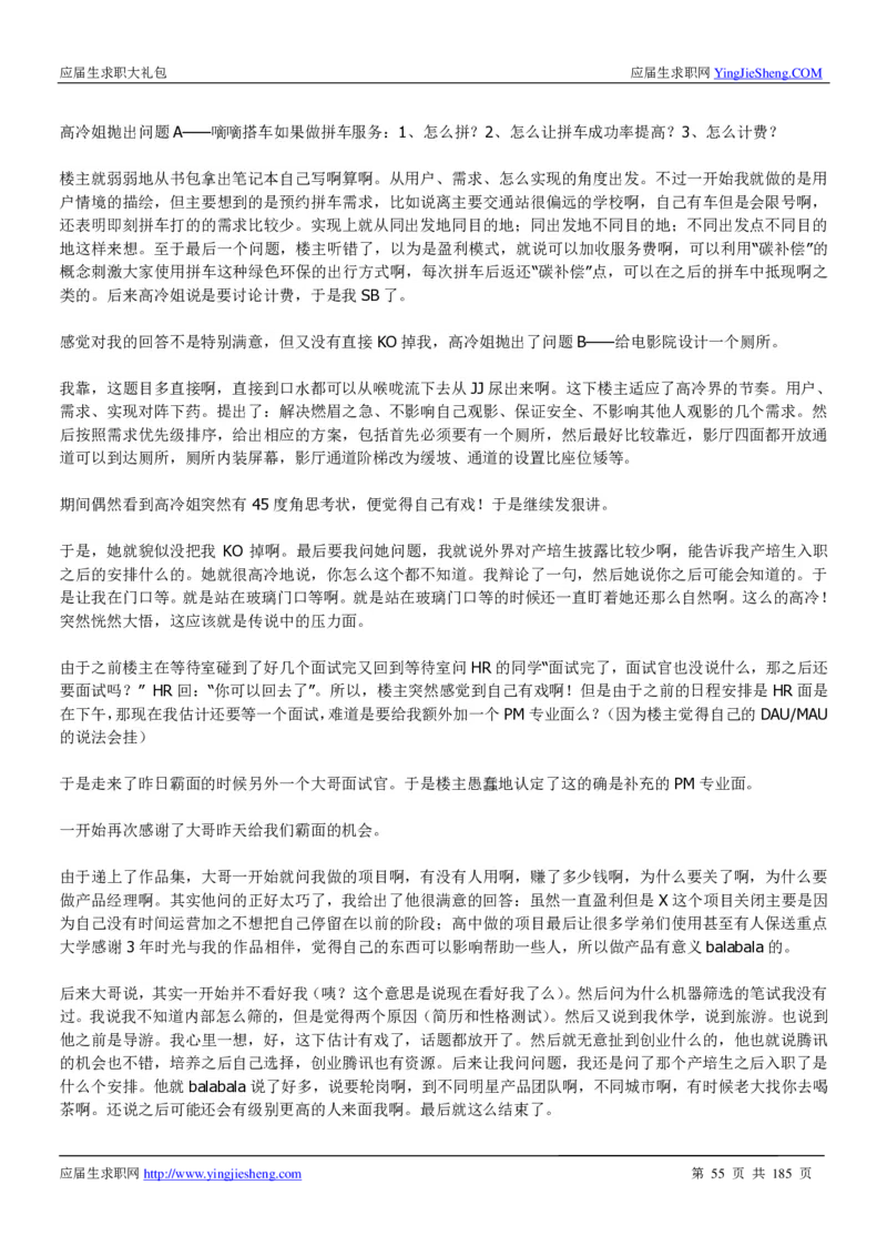 腾讯2016校园招聘求职大礼包_1_2025春招题库汇总_十大行测题库_2023年十大热门题库更新中_03、赛码汇总_2024腾讯7月更新_2017及以前