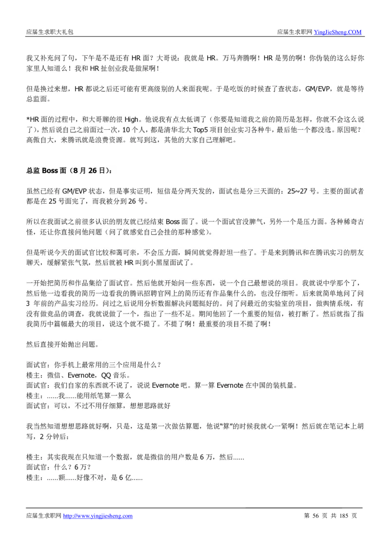 腾讯2016校园招聘求职大礼包_1_2025春招题库汇总_十大行测题库_2023年十大热门题库更新中_03、赛码汇总_2024腾讯7月更新_2017及以前