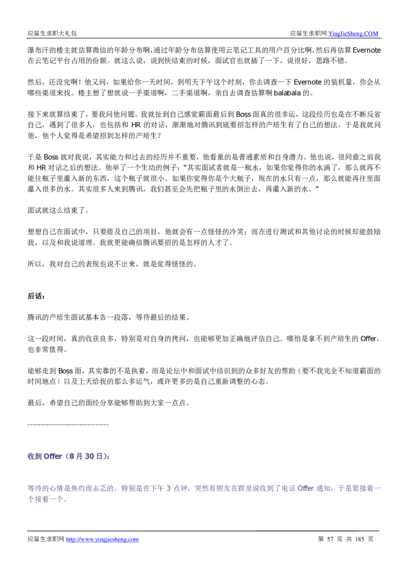 腾讯2016校园招聘求职大礼包_1_2025春招题库汇总_十大行测题库_2023年十大热门题库更新中_03、赛码汇总_2024腾讯7月更新_2017及以前