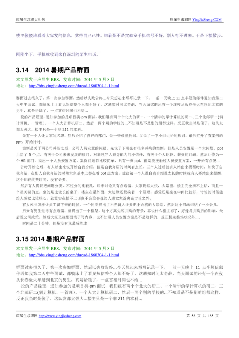 腾讯2016校园招聘求职大礼包_1_2025春招题库汇总_十大行测题库_2023年十大热门题库更新中_03、赛码汇总_2024腾讯7月更新_2017及以前