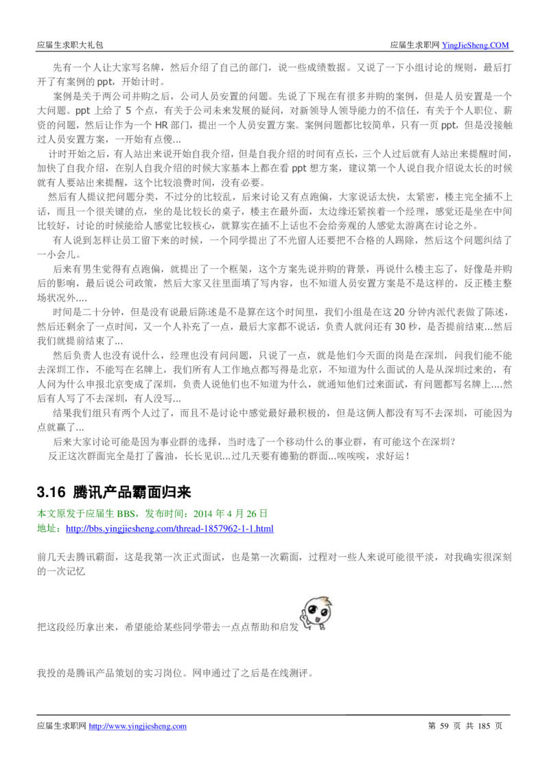 腾讯2016校园招聘求职大礼包_1_2025春招题库汇总_十大行测题库_2023年十大热门题库更新中_03、赛码汇总_2024腾讯7月更新_2017及以前