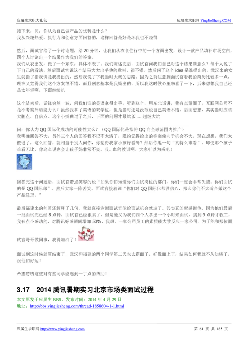 腾讯2016校园招聘求职大礼包_1_2025春招题库汇总_十大行测题库_2023年十大热门题库更新中_03、赛码汇总_2024腾讯7月更新_2017及以前