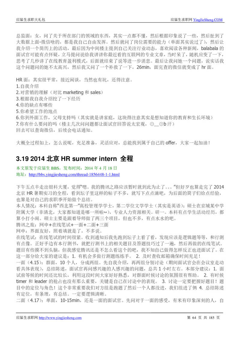 腾讯2016校园招聘求职大礼包_1_2025春招题库汇总_十大行测题库_2023年十大热门题库更新中_03、赛码汇总_2024腾讯7月更新_2017及以前