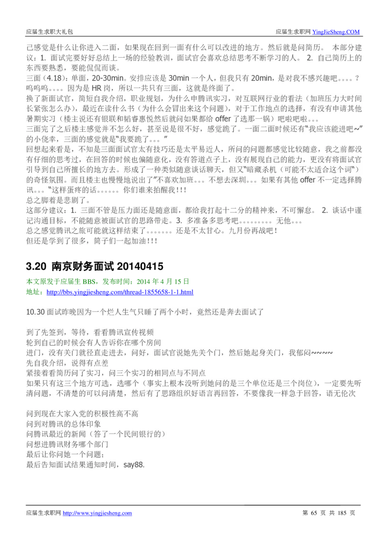 腾讯2016校园招聘求职大礼包_1_2025春招题库汇总_十大行测题库_2023年十大热门题库更新中_03、赛码汇总_2024腾讯7月更新_2017及以前