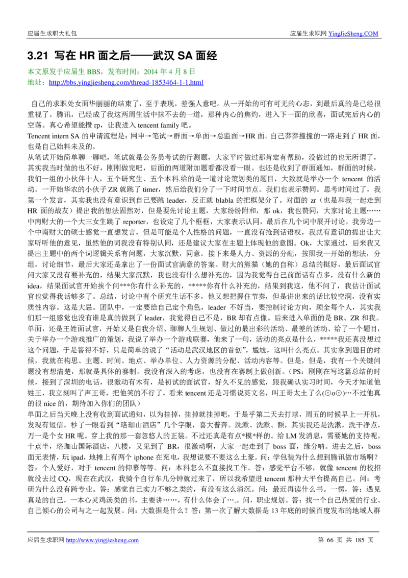 腾讯2016校园招聘求职大礼包_1_2025春招题库汇总_十大行测题库_2023年十大热门题库更新中_03、赛码汇总_2024腾讯7月更新_2017及以前