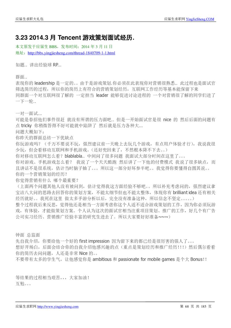 腾讯2016校园招聘求职大礼包_1_2025春招题库汇总_十大行测题库_2023年十大热门题库更新中_03、赛码汇总_2024腾讯7月更新_2017及以前