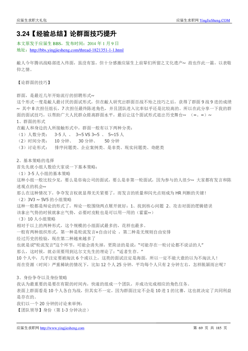 腾讯2016校园招聘求职大礼包_1_2025春招题库汇总_十大行测题库_2023年十大热门题库更新中_03、赛码汇总_2024腾讯7月更新_2017及以前