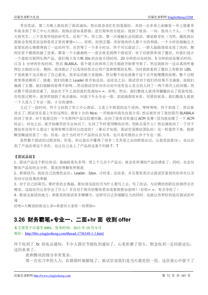 腾讯2016校园招聘求职大礼包_1_2025春招题库汇总_十大行测题库_2023年十大热门题库更新中_03、赛码汇总_2024腾讯7月更新_2017及以前