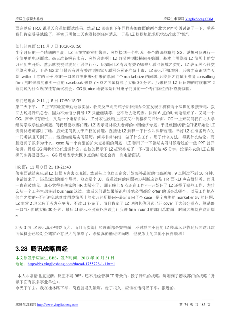 腾讯2016校园招聘求职大礼包_1_2025春招题库汇总_十大行测题库_2023年十大热门题库更新中_03、赛码汇总_2024腾讯7月更新_2017及以前