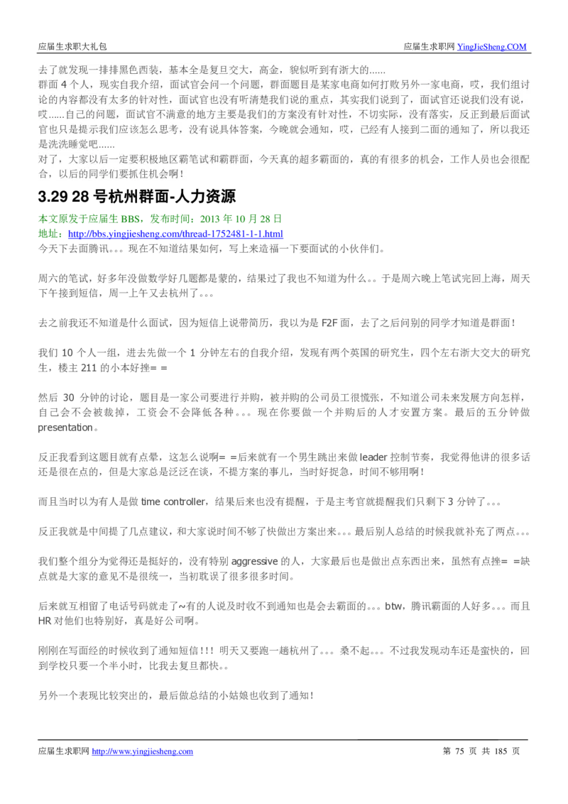 腾讯2016校园招聘求职大礼包_1_2025春招题库汇总_十大行测题库_2023年十大热门题库更新中_03、赛码汇总_2024腾讯7月更新_2017及以前