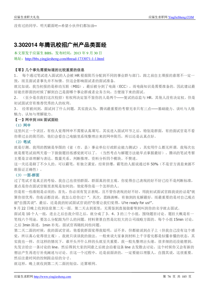腾讯2016校园招聘求职大礼包_1_2025春招题库汇总_十大行测题库_2023年十大热门题库更新中_03、赛码汇总_2024腾讯7月更新_2017及以前