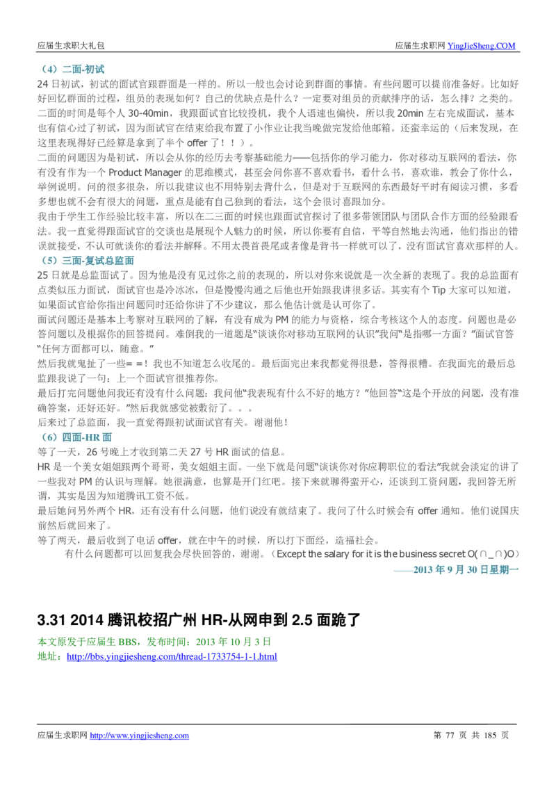 腾讯2016校园招聘求职大礼包_1_2025春招题库汇总_十大行测题库_2023年十大热门题库更新中_03、赛码汇总_2024腾讯7月更新_2017及以前