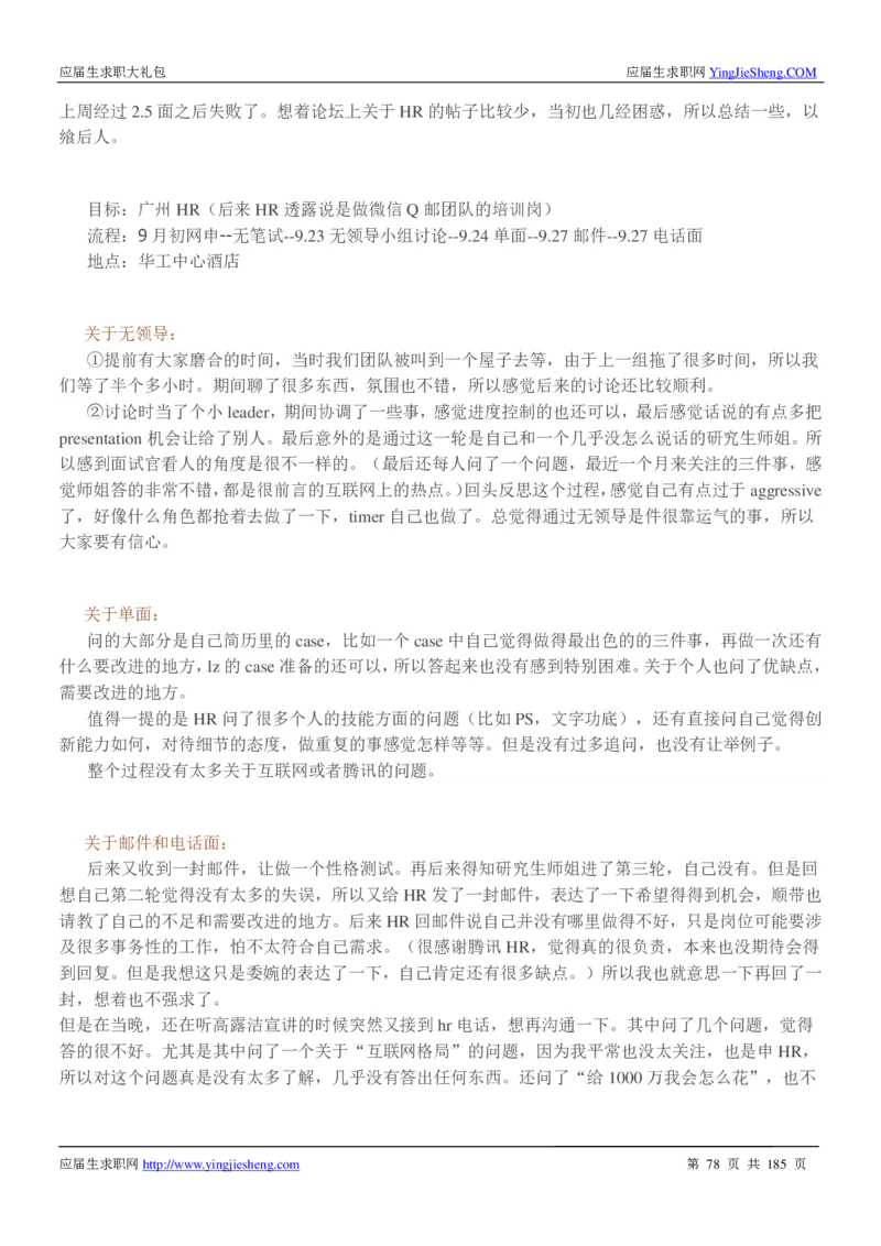 腾讯2016校园招聘求职大礼包_1_2025春招题库汇总_十大行测题库_2023年十大热门题库更新中_03、赛码汇总_2024腾讯7月更新_2017及以前