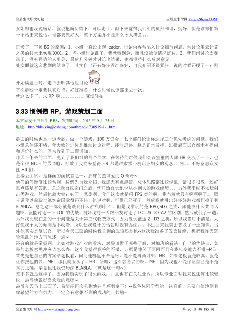 腾讯2016校园招聘求职大礼包_1_2025春招题库汇总_十大行测题库_2023年十大热门题库更新中_03、赛码汇总_2024腾讯7月更新_2017及以前