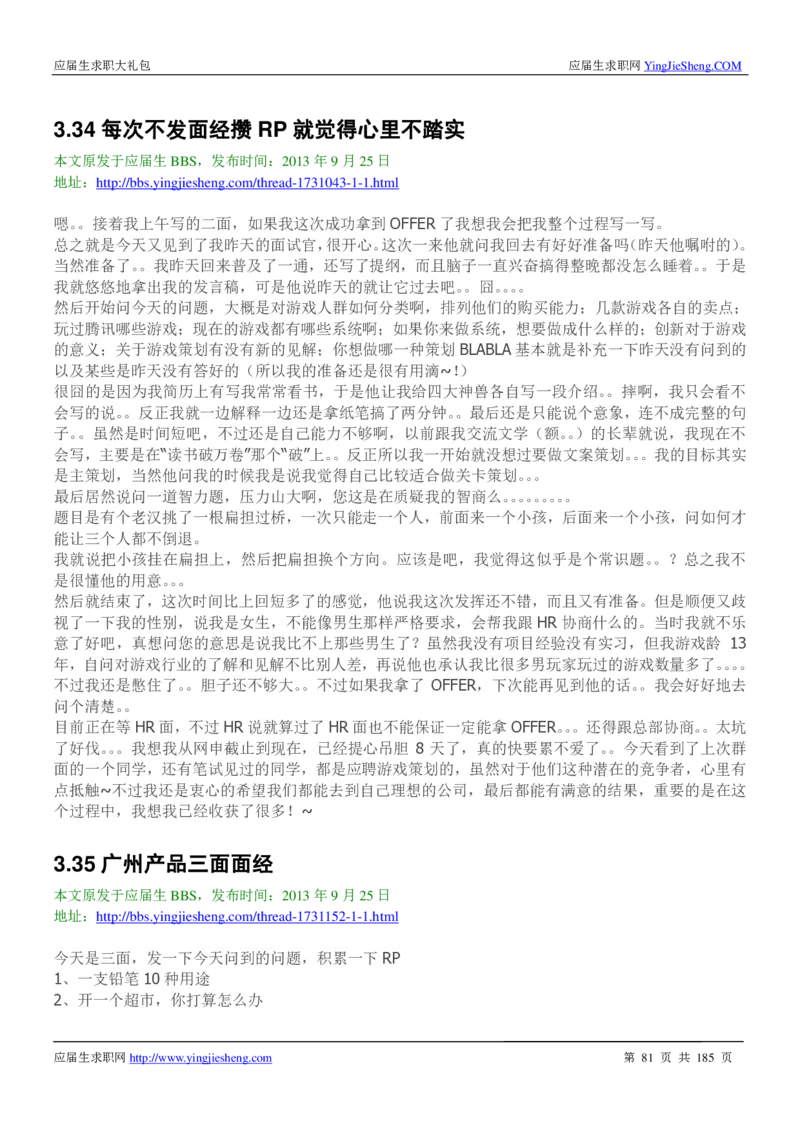 腾讯2016校园招聘求职大礼包_1_2025春招题库汇总_十大行测题库_2023年十大热门题库更新中_03、赛码汇总_2024腾讯7月更新_2017及以前