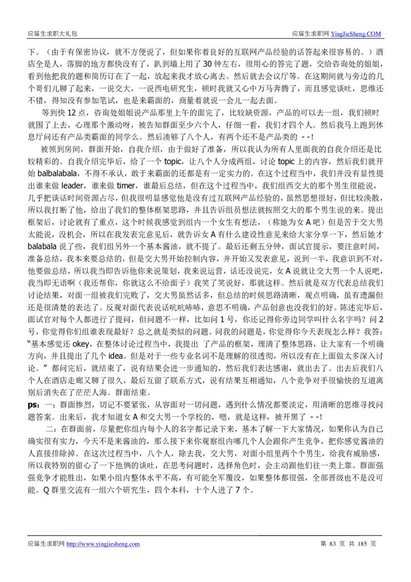 腾讯2016校园招聘求职大礼包_1_2025春招题库汇总_十大行测题库_2023年十大热门题库更新中_03、赛码汇总_2024腾讯7月更新_2017及以前