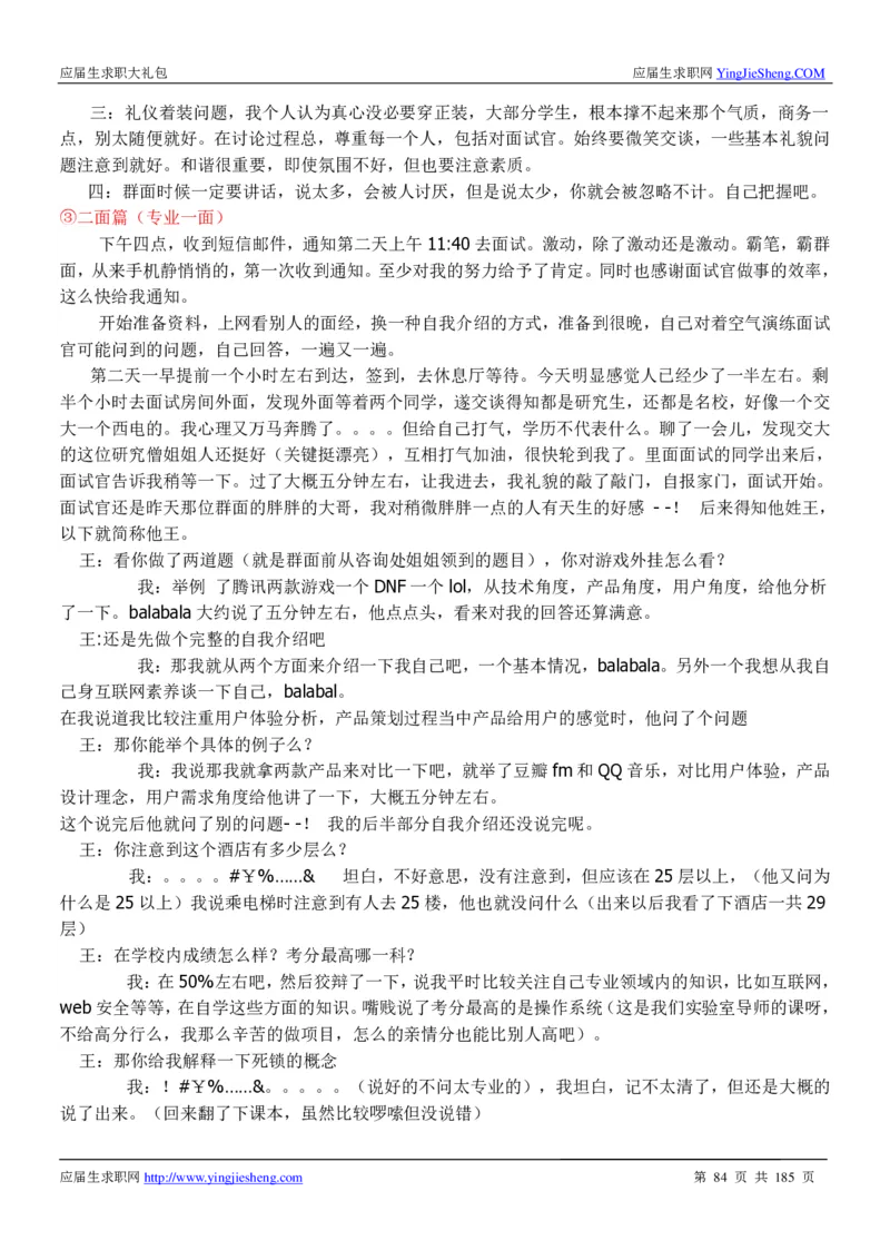 腾讯2016校园招聘求职大礼包_1_2025春招题库汇总_十大行测题库_2023年十大热门题库更新中_03、赛码汇总_2024腾讯7月更新_2017及以前