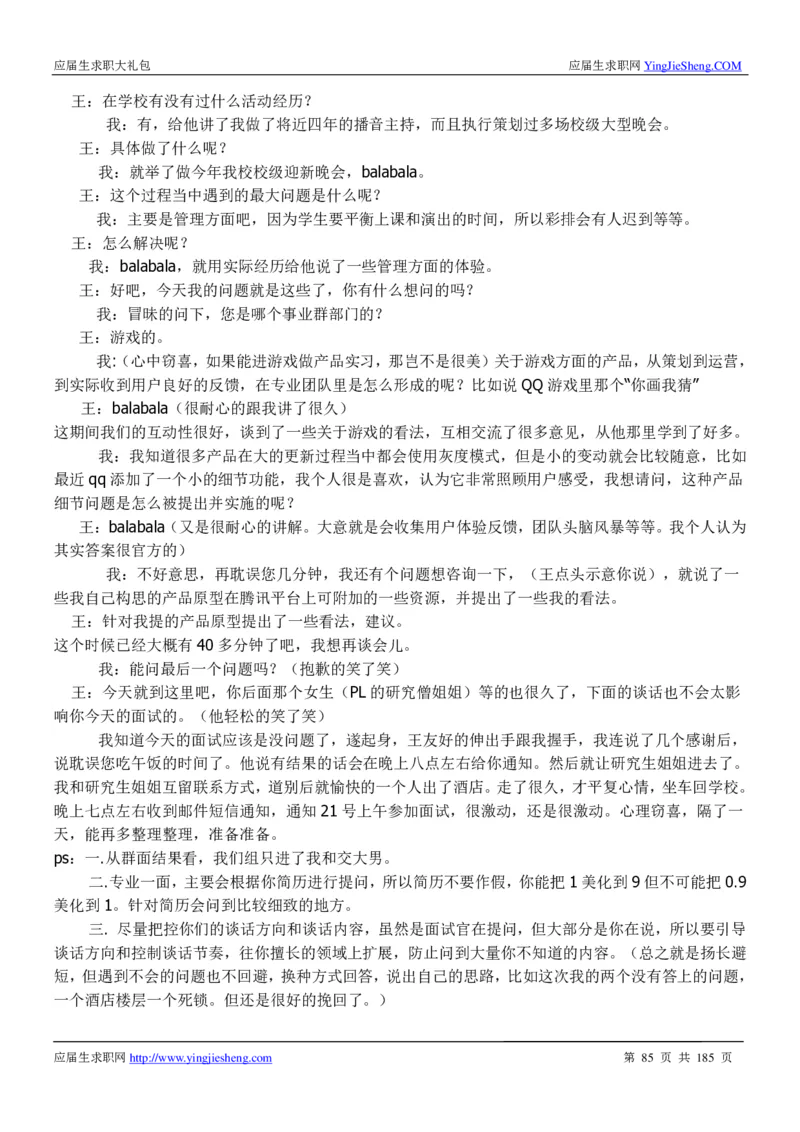 腾讯2016校园招聘求职大礼包_1_2025春招题库汇总_十大行测题库_2023年十大热门题库更新中_03、赛码汇总_2024腾讯7月更新_2017及以前