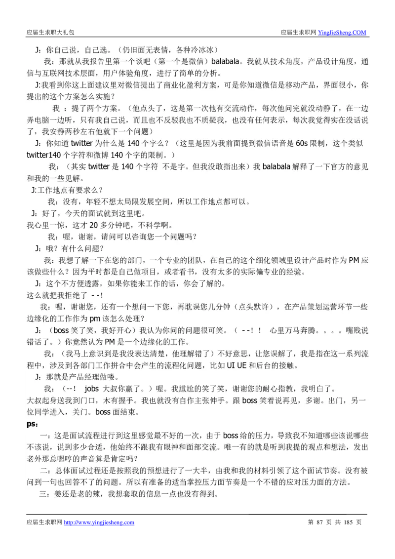 腾讯2016校园招聘求职大礼包_1_2025春招题库汇总_十大行测题库_2023年十大热门题库更新中_03、赛码汇总_2024腾讯7月更新_2017及以前